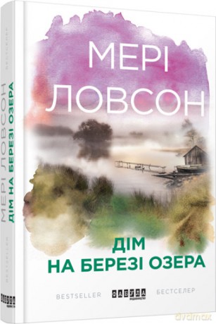 Wspomnienia przychodzą z deszczem wer. ukraińska [KSIĄŻKA]