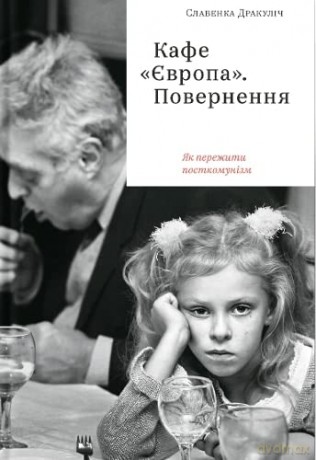 Cafe Europa Revisited (Café Europa Revisited: How to Survive Post-Communism) - Slavenka Drakulic [KSIĄŻKA]