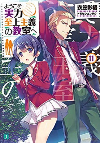 Classroom of the Elite (Light Novel) Vol. 11: 13 - Kinugasa [KSIĄŻKA]