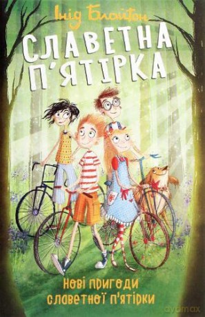 Famous Five (2021) (2) (Junior School Library) - Enid Blyton [KSIĄŻKA]