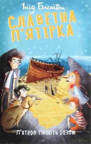 Famous Five (2021) (3) (Junior School Library) - Enid Blyton [KSIĄŻKA]