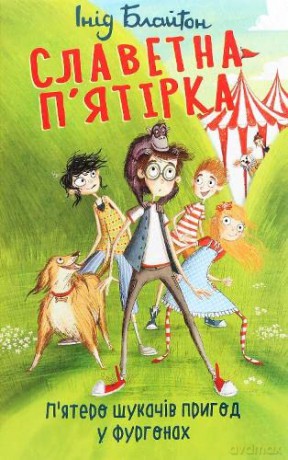 Famous Five (2021) (5) (Junior School Library) - Enid Blyton [KSIĄŻKA]