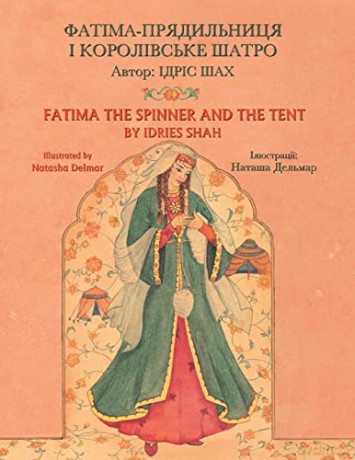 Fatima the Spinner and the Tent: English-Ukrainian Edition (Teaching Stories) - Idries Shah [KSIĄŻKA]