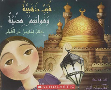 Golden Domes and Silver Lanterns (My Arabic Library) [KSIĄŻKA]