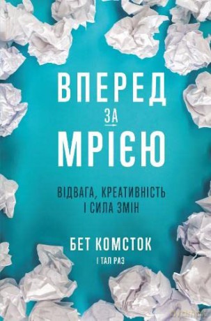 Imagine It Forward (Imagine It Forward: Courage, Creativity, and the Power of Change) - Beth Comstock [KSIĄŻKA]
