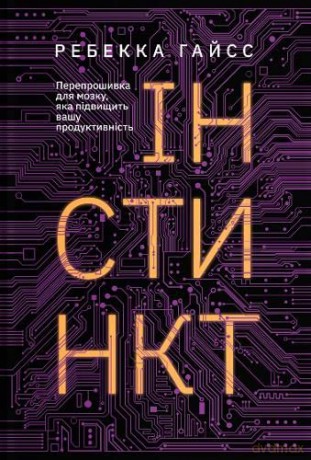 Instinct (Instinct: Rewire Your Brain with Science-Backed Solutions to Increase Productivity and Achieve Success) - Rebecca Heiss [KSIĄŻKA]
