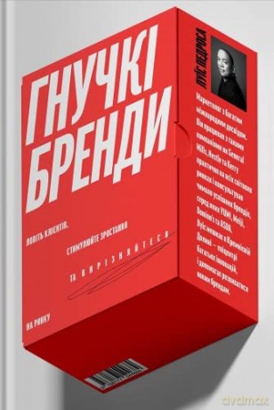 Lean Brands (Lean Brands: Catch Customers, Drive Growth, and Stand out in All Markets) - Luis Pedroza [KSIĄŻKA]