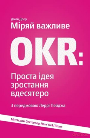 Measure What Matters (Measure What Matters: OKRs: The Simple Idea that Drives 10x Growth) - John Doerr [KSIĄŻKA]