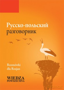 Rusko-Polskij Razgowornik. Rozmówki Dla Rosjan [KSIĄŻKA]