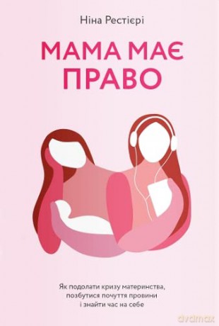 Overcoming the Mom-Life Crisis (Overcoming the Mom-Life Crisis: Ditch the Guilt, Put Yourself on the To-Do List, and Create A Life You Love) - Nina Restieri [KSIĄŻKA]