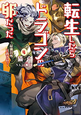 Reincarnated as a Dragon Hatchling (Light Novel) Vol. 4 - Nekoko [KSIĄŻKA]