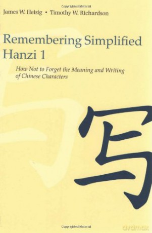 Remembering Simplified Hanzi 1: Book 1: How Not to Forget the Meaning and Writing of Chinese Characters - James W. Heisig [KSIĄŻKA]