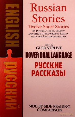 Russian Stories: A Dual-Language Book (Dover Dual Language Russian) - Gleb Struve [KSIĄŻKA]