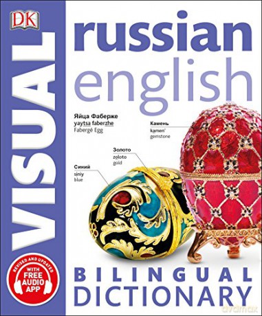 Russian-English Bilingual Visual Dictionary with Free Audio App (DK Bilingual Visual Dictionary) [KSIĄŻKA]