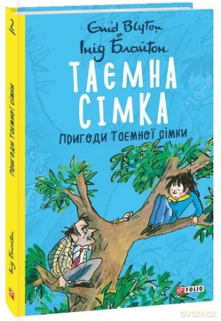 Secret Seven (2022) (2) (Junior School Library) - Enid Blyton [KSIĄŻKA]