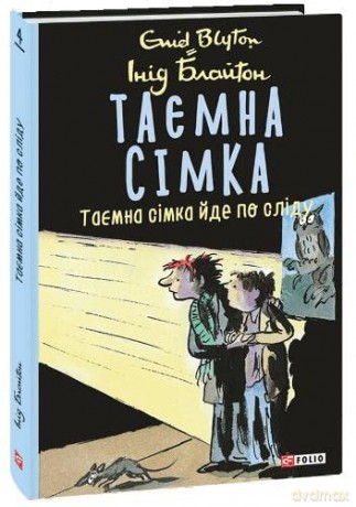 Secret Seven (2022) (4) (Junior School Library) - Enid Blyton [KSIĄŻKA]