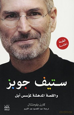 Steve Jobs: The Man Who Thought Different (Arabic Edition) - karen-blumenthal [KSIĄŻKA]