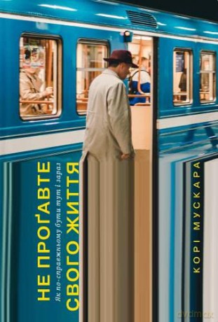 Stop Missing Your Life (Stop Missing Your Life: How to Be Deeply Present in an Un-Present World) - Cory Muscara [KSIĄŻKA]