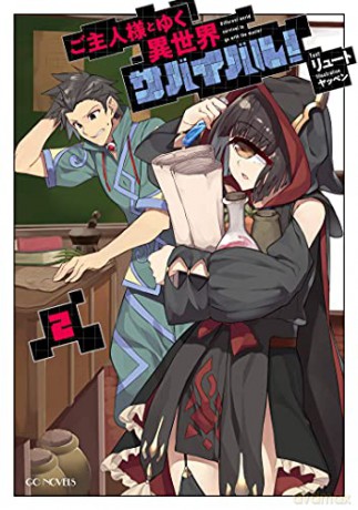 Survival in Another World with My Mistress! (Light Novel) Vol. 2 - Yappen [KSIĄŻKA]