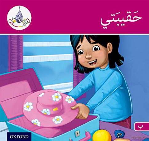 The Arabic Club Readers: Pink B Band: My Suitcase (The Arabic Reader Club) - Rabab Hamiduddin [KSIĄŻKA]