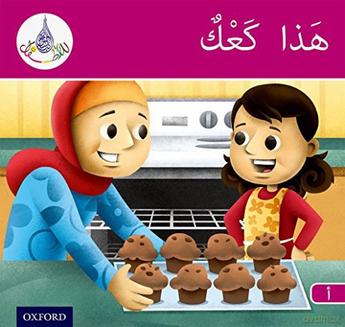 The Arabic Club Readers: Pink Band A: This is cake (The Arabic Reader Club) - Rabab Hamiduddin [KSIĄŻKA]