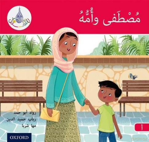 The Arabic Club Readers: Red A: Mustafa and his mum - Rawad Abou Hamad [KSIĄŻKA]