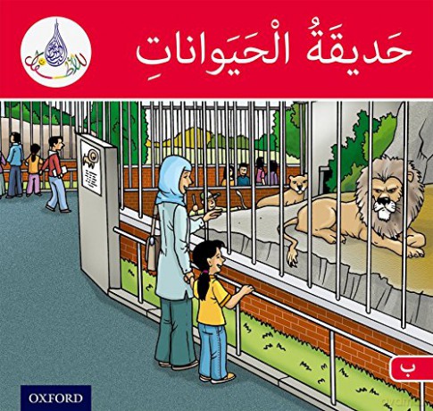 The Arabic Club Readers: Red Band: The Zoo (The Arabic Reader Club) - Rabab Hamiduddin [KSIĄŻKA]