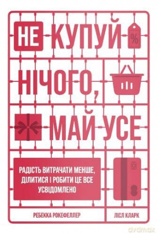 The Buy Nothing, Get Everything Plan (The Buy Nothing, Get Everything Plan: Discover the Joy of Spending Less, Sharing More, and Living Generously) - Liesl Clark [KSIĄŻKA]