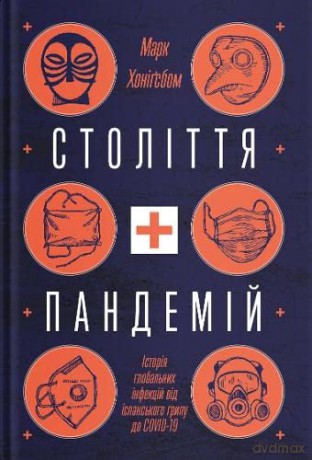 The Pandemic Century (The Pandemic Century: One Hundred Years of Panic, Hysteria, and Hubris) - Mark Honigsbaum [KSIĄŻKA]