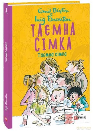 The Secret Seven (2022) (1) (Junior School Library) - Enid Blyton [KSIĄŻKA]