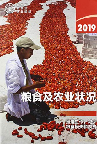 The State of Food and Agriculture 2019 (Chinese Edition): Moving Forward on Food Loss and Waste Reduction - Food and Agriculture Organization of the United Nations - FAO [KSIĄŻKA]