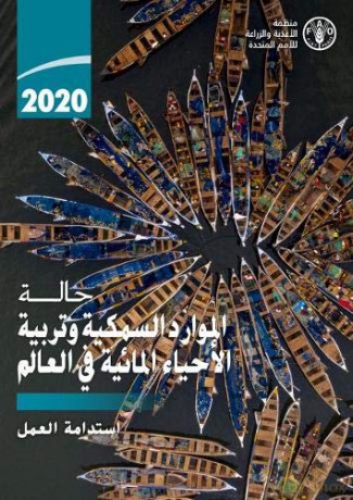 The State of World Fisheries and Aquaculture 2020 (Arabic Edition): Sustainability in action - Food and Agriculture Organization of the United Nations [KSIĄŻKA]