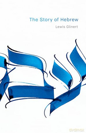 The Story of Hebrew: 10 (Library of Jewish Ideas, 10) - Lewis Glinert [KSIĄŻKA]