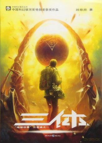 The Three-Body Problem [KSIĄŻKA]