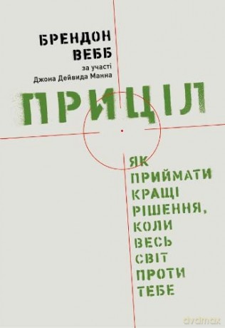Total Focus (Total Focus: Make Better Decisions Under Pressure) - Brandon Webb [KSIĄŻKA]