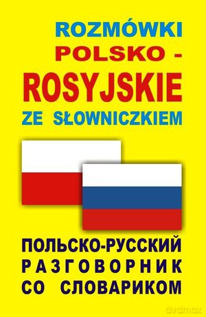 Rozmówki Polsko-Rosyjskie Ze Słowniczkiem [KSIĄŻKA]