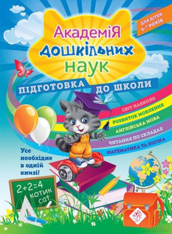 Akademiya Doshkilnykh Nauk Pidhotovka Do Shkoly [KSIĄŻKA]