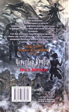 Cherepton Krutiy Hra Z Vohnem Knyha 2 - Derek Lendi [KSIĄŻKA]