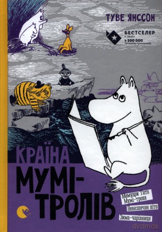 Dolina Muminków Książka 2 - Tove Jansson [KSIĄŻKA]