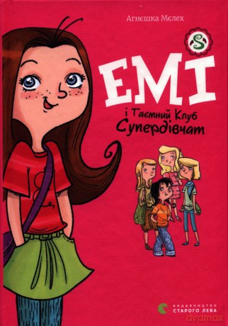 Emi i Tajny Klub Superdziewczyn (Tom 1) - Agnieszka Mielech [KSIĄŻKA]