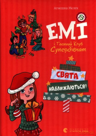 Emi i Tajny Klub Superdziewczyn Idą święta - Agnieszka Mielech [KSIĄŻKA]