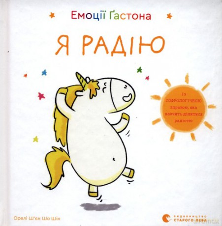 Emocje Gastona Cieszę się - Chow Chine Aurelie Chien [KSIĄŻKA]