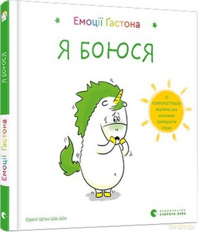 Emocje Gastona Obawiam się - Chow Chine Aurelie Chien [KSIĄŻKA]