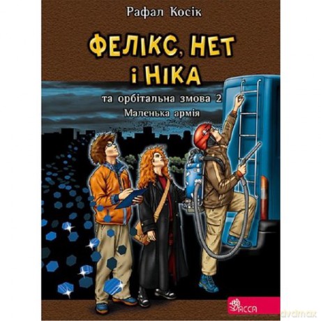 Feliks Net I Nika Ta Orbitalna Zmova 2 Malenka Armiya - Rafal Kosik [KSIĄŻKA]