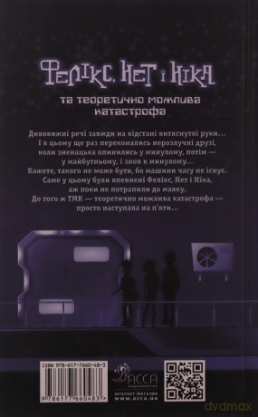 Feliks Net I Nika Ta Teoretychno Mozhlyva Katastrofa [KSIĄŻKA]