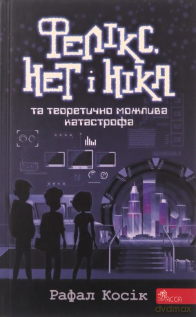 Feliks Net I Nika Ta Teoretychno Mozhlyva Katastrofa [KSIĄŻKA]