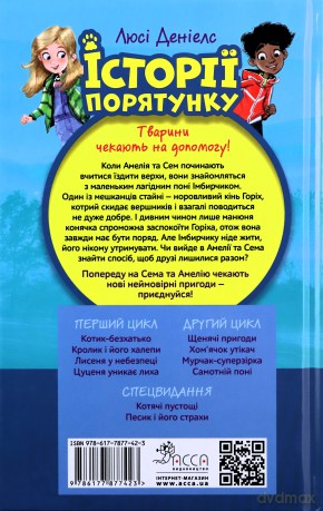 Istoriyi Poryatunku Knyha 8 Samotniy Poni - Ljusi Deniels [KSIĄŻKA]