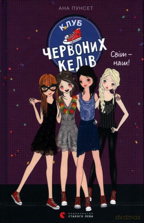 Klub chervonykh kediv. Svit - nash! - Ana Punset [KSIĄŻKA]