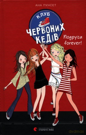 Klub czerwonych trampek Przyjaciółki forever! - Ana Punset [KSIĄŻKA]