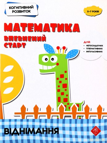 Kohnityvnyy Rozvytok Matematyka Vpevnenyy Start Vidnimannya - Nadia Rindina [KSIĄŻKA]